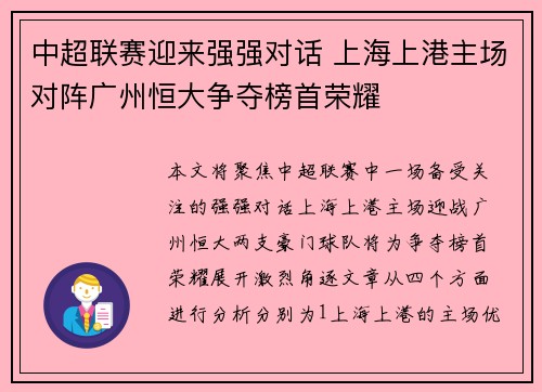 中超联赛迎来强强对话 上海上港主场对阵广州恒大争夺榜首荣耀